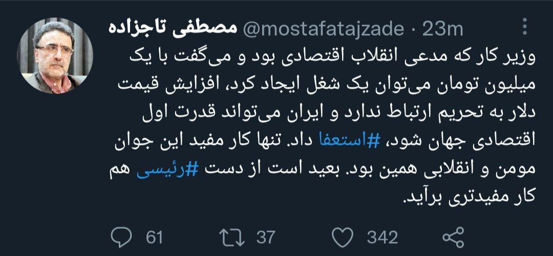 توییت تاجزاده عبدالملکی