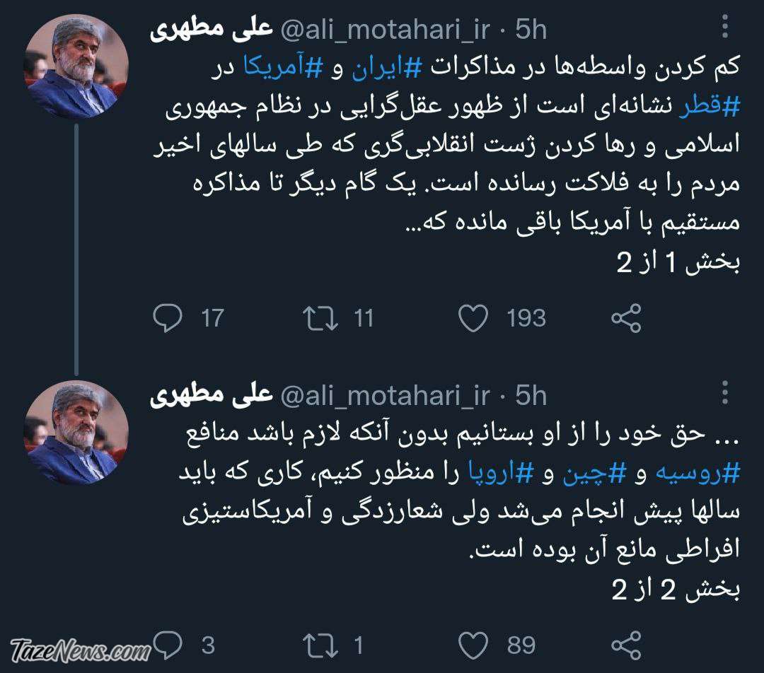 توییت علی مطهری درباره مذاکره مستقیم ایران و آمریکا