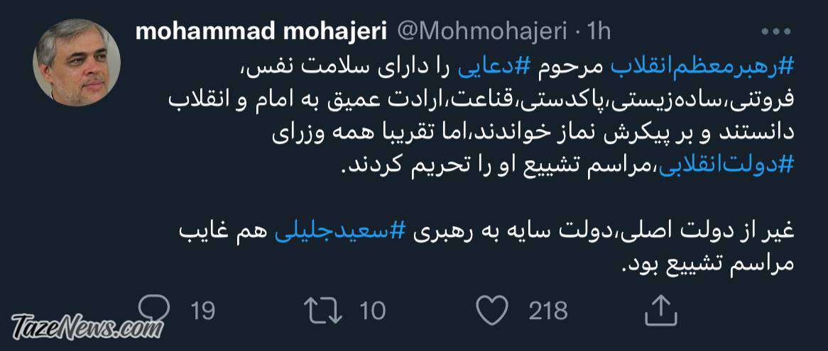 توییت محمد مهاجری تحریم مراسم دعایی