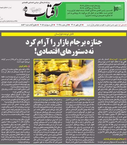 روزنامه آفتاب یزد - برجام - بازارهای مالی
