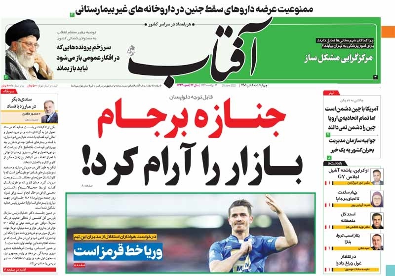روزنامه آفتاب یزد - برجام