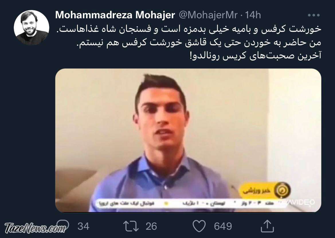 شوخی با رونالدو در تلویزیون