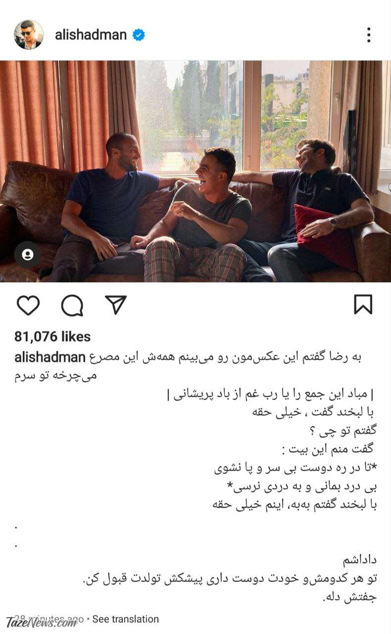 پست علی شادمان بازیگر سریال یاغی برای امیر جدیدی