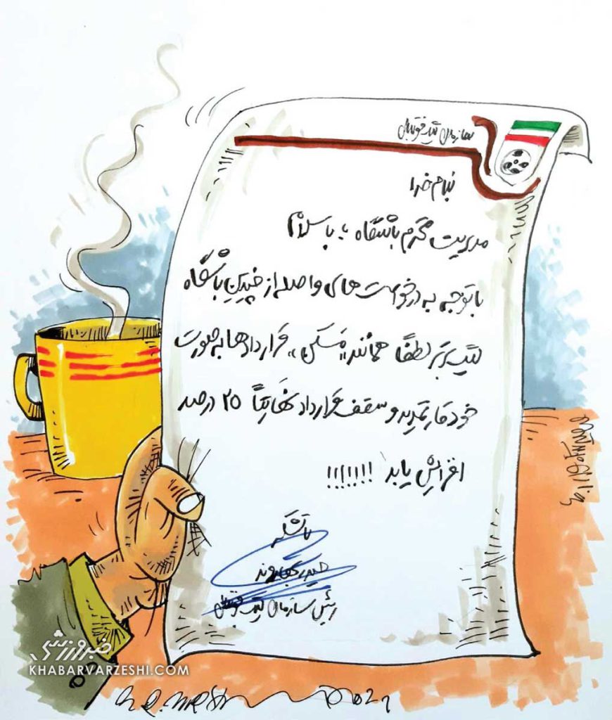 کارتون درباره سقف قرارداد در فوتبال