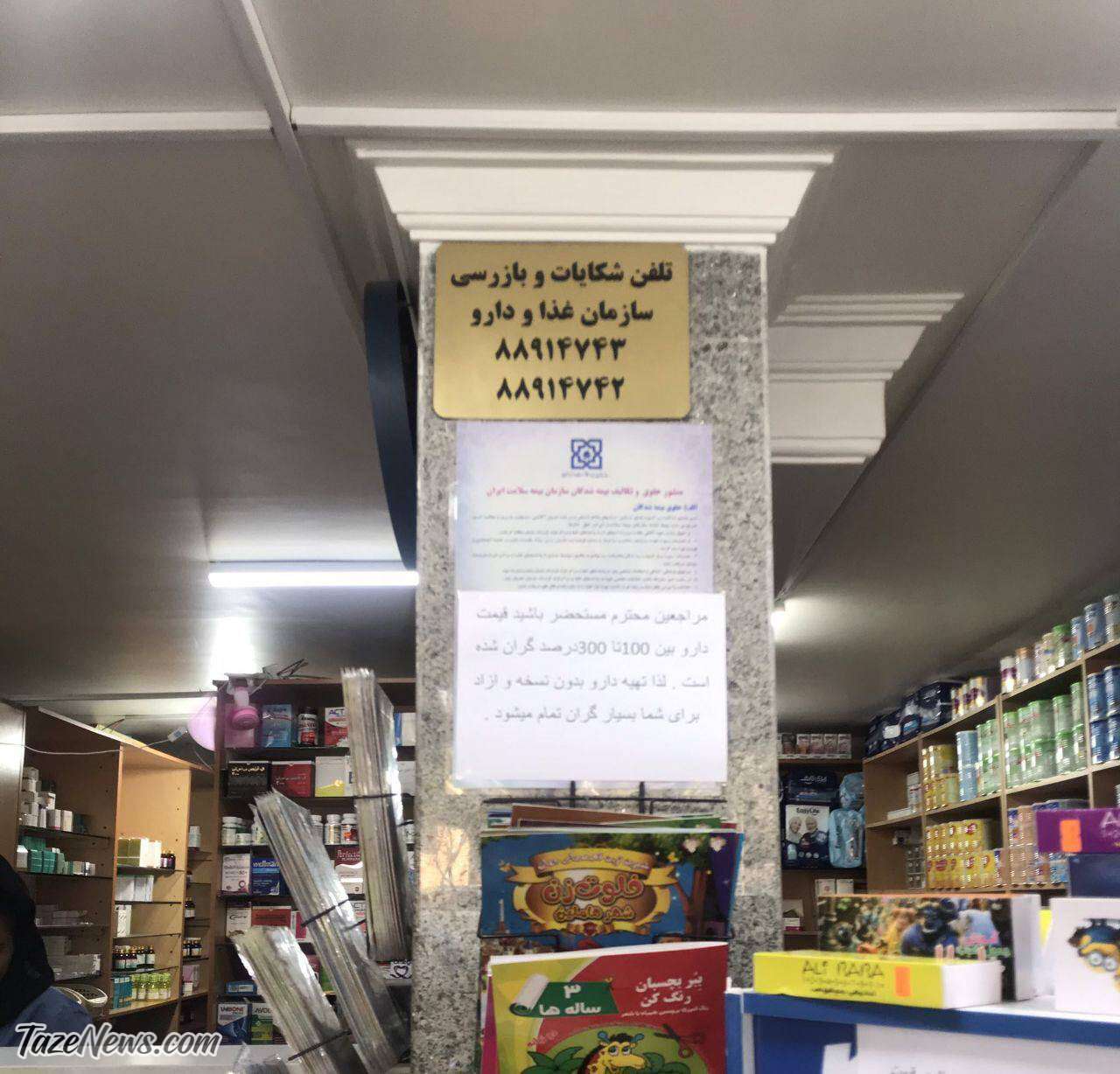 اطلاعیه گران شدن قیمت دارو در داروخانه‌ای در جنوب شرق تهران