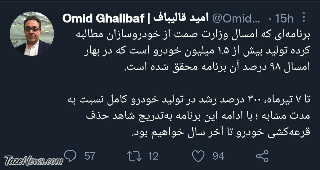 توییت امید قالیباف قرعه‌کشی خودرو