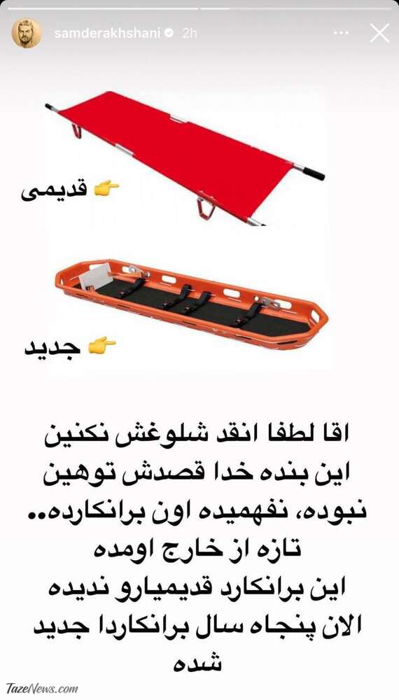 استوری سام درخشانی درباره ساپینتو