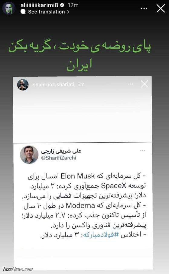 استوری علی کریمی درباره فولاد مبارکه
