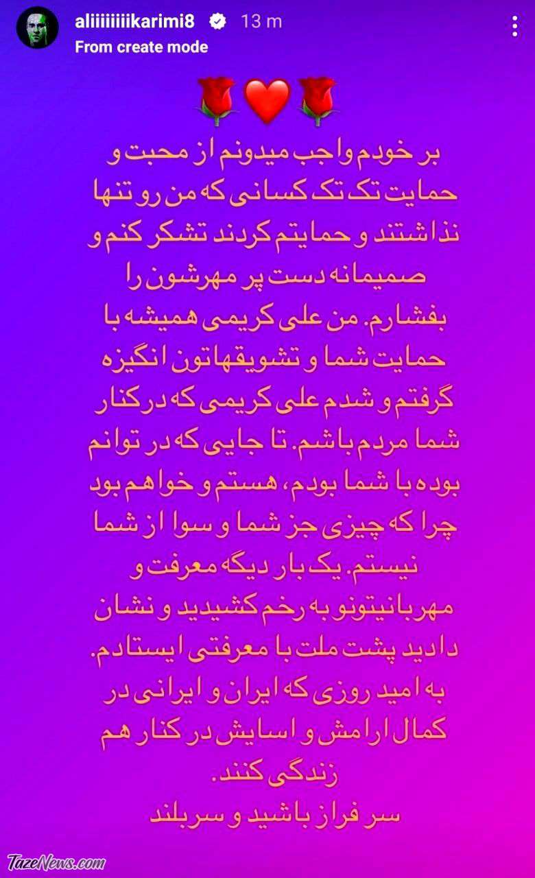 استوری علی کریمی