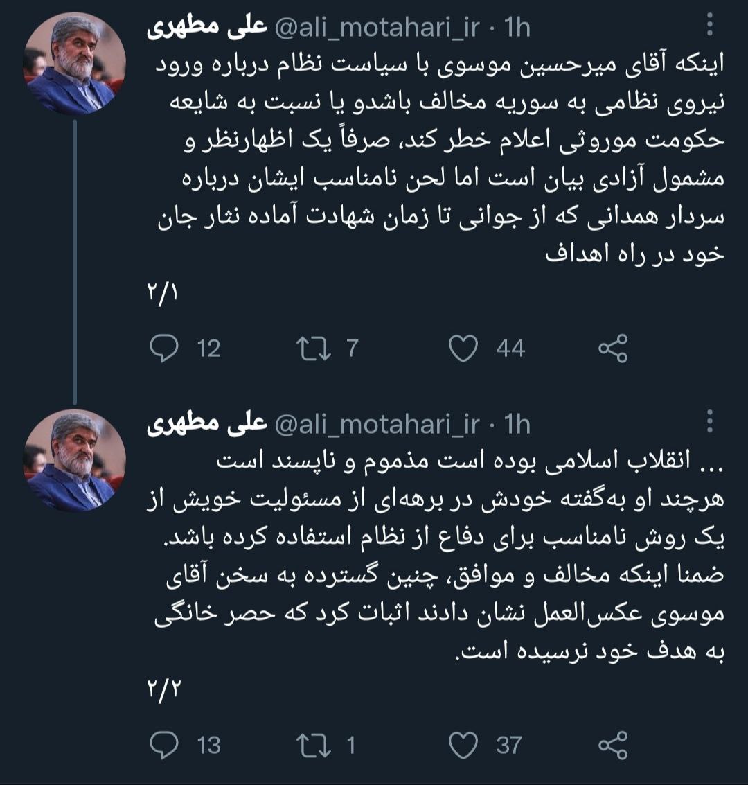 توییت علی مطهری درباره میرحسین موسوی