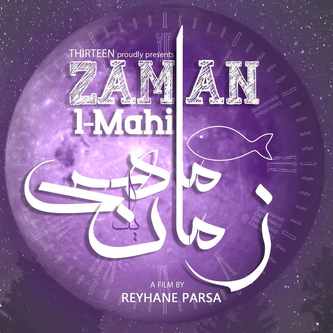 زمان ماهی