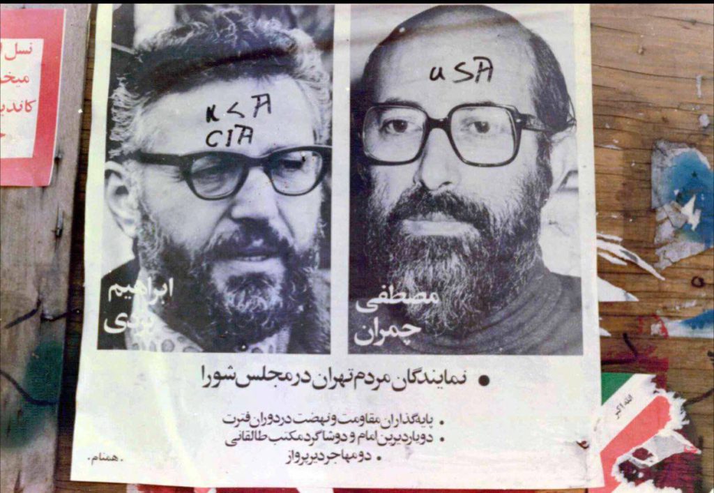 چمران و یزدی