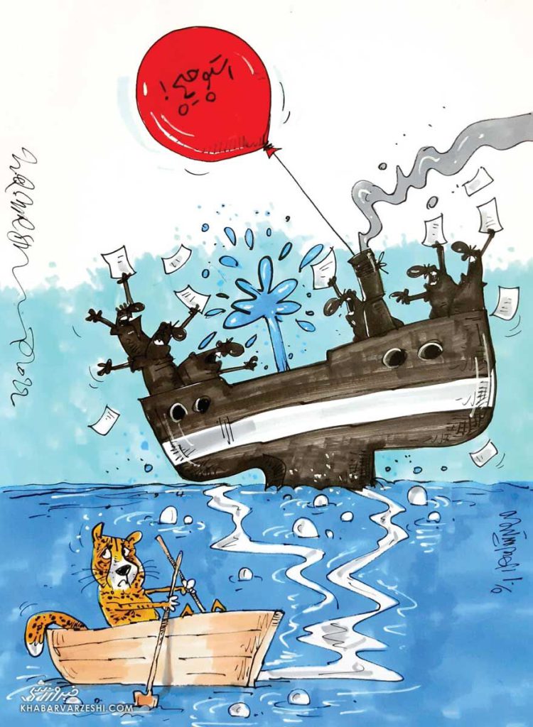 کارتون درباره تیم ملی
