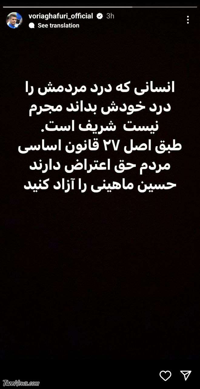 استوری وریا غفوری