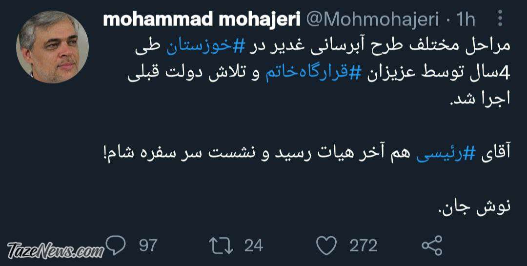 توییت محمد مهاجری درباره رئیسی