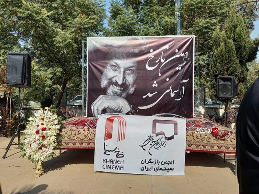 مراسم خاکسپاری امین تارخ