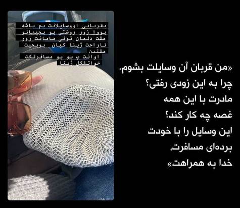 وسایل مهسا امینی