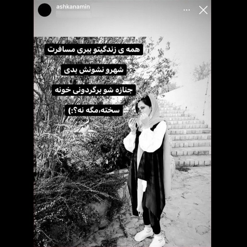 استوری اشکان امینی برای مهسا امینی