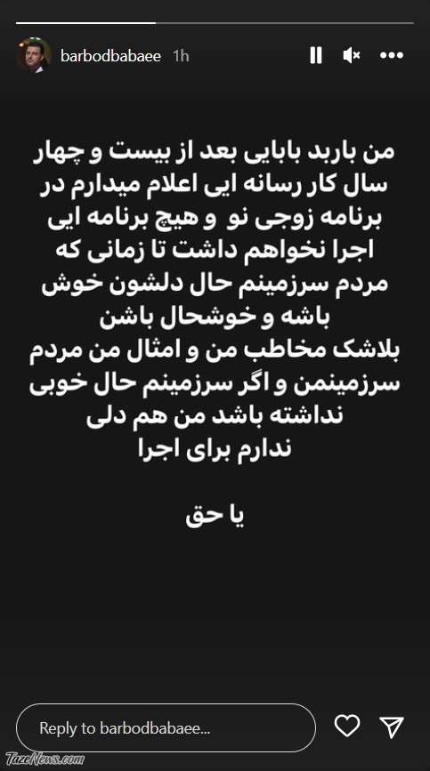 استوری باربد بابایی