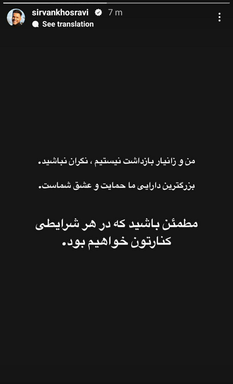 استوری سیروان خسروی