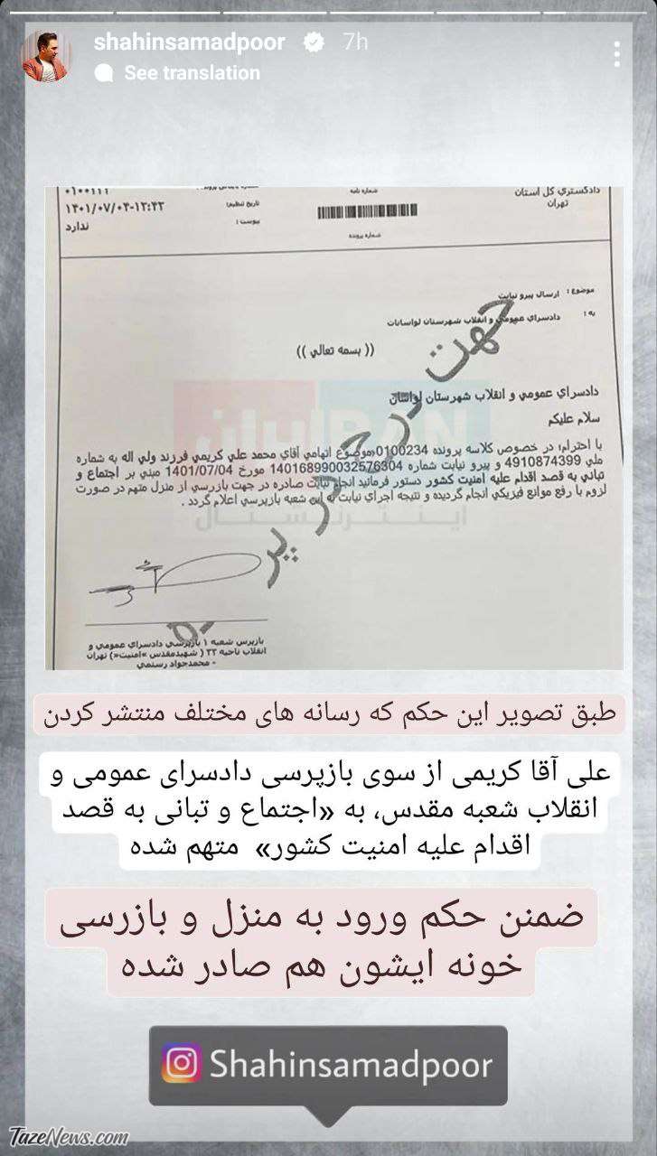 استوری شاهین صمدپور علی کریمی