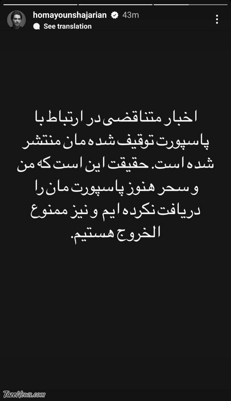استوری همایون شجریان