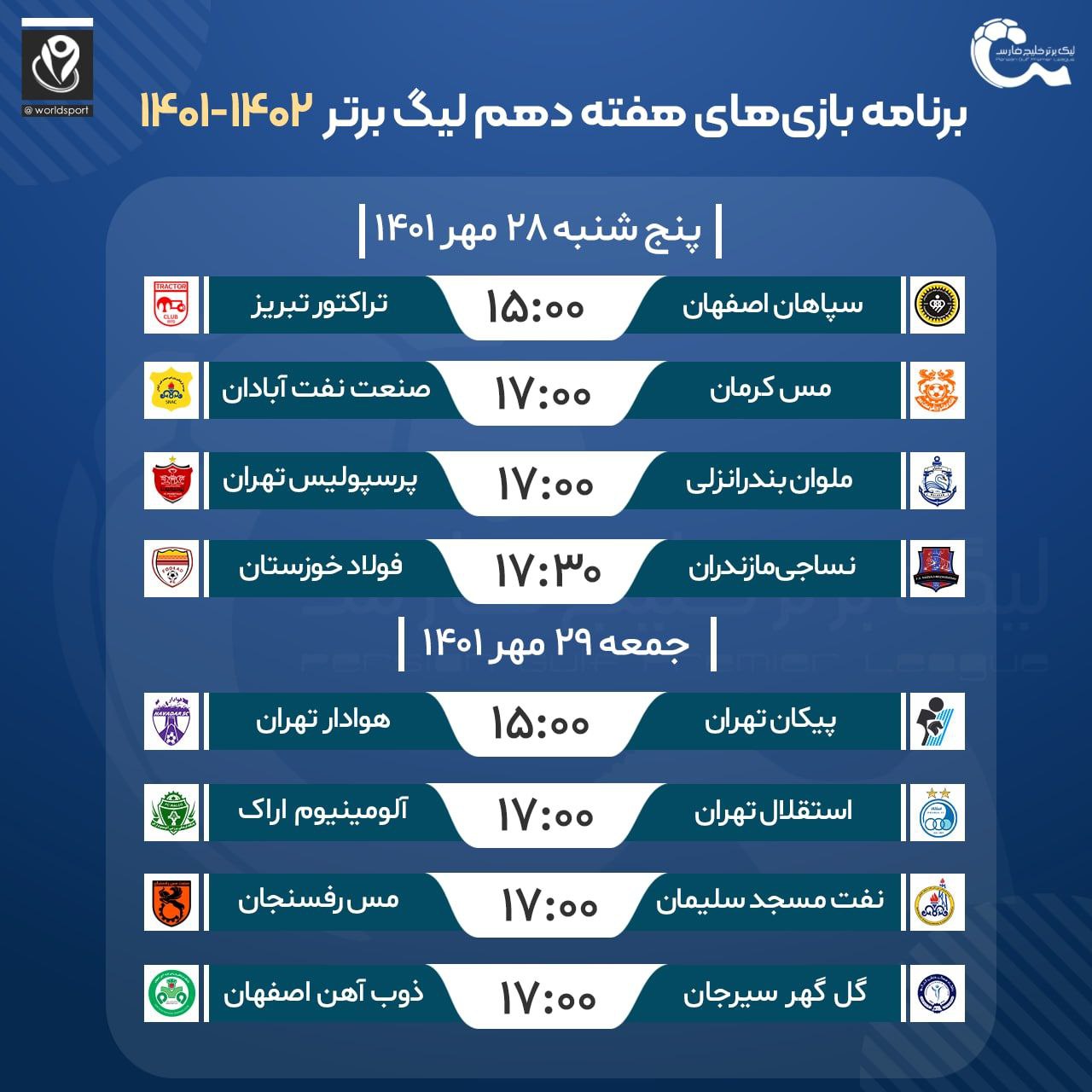 برنامه بازی‌های پرسپولیس استقلال هفته دهم