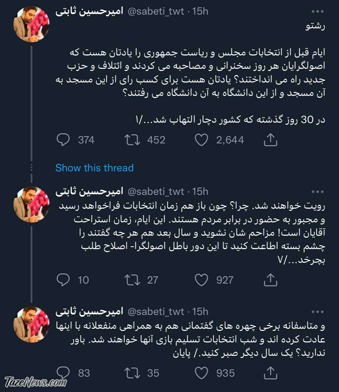 توییت امیرحسین ثابتی