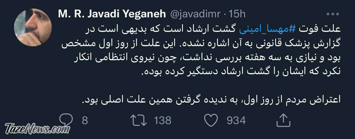 توییت محمدترضا جوادی یگانه اعتراضا