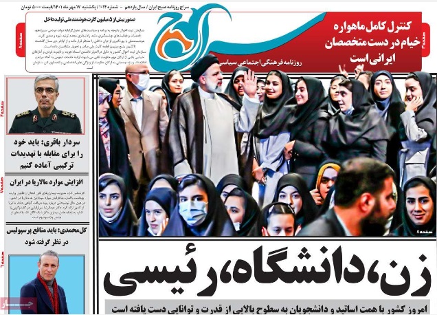 تیتر روزنامه سراج رئیسی