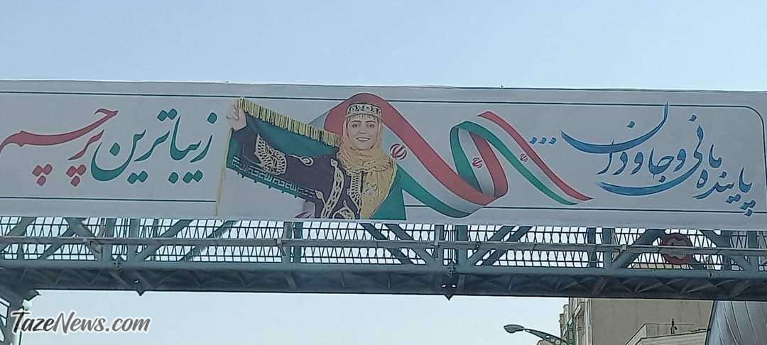 پرچم برعکس ایران در تهران