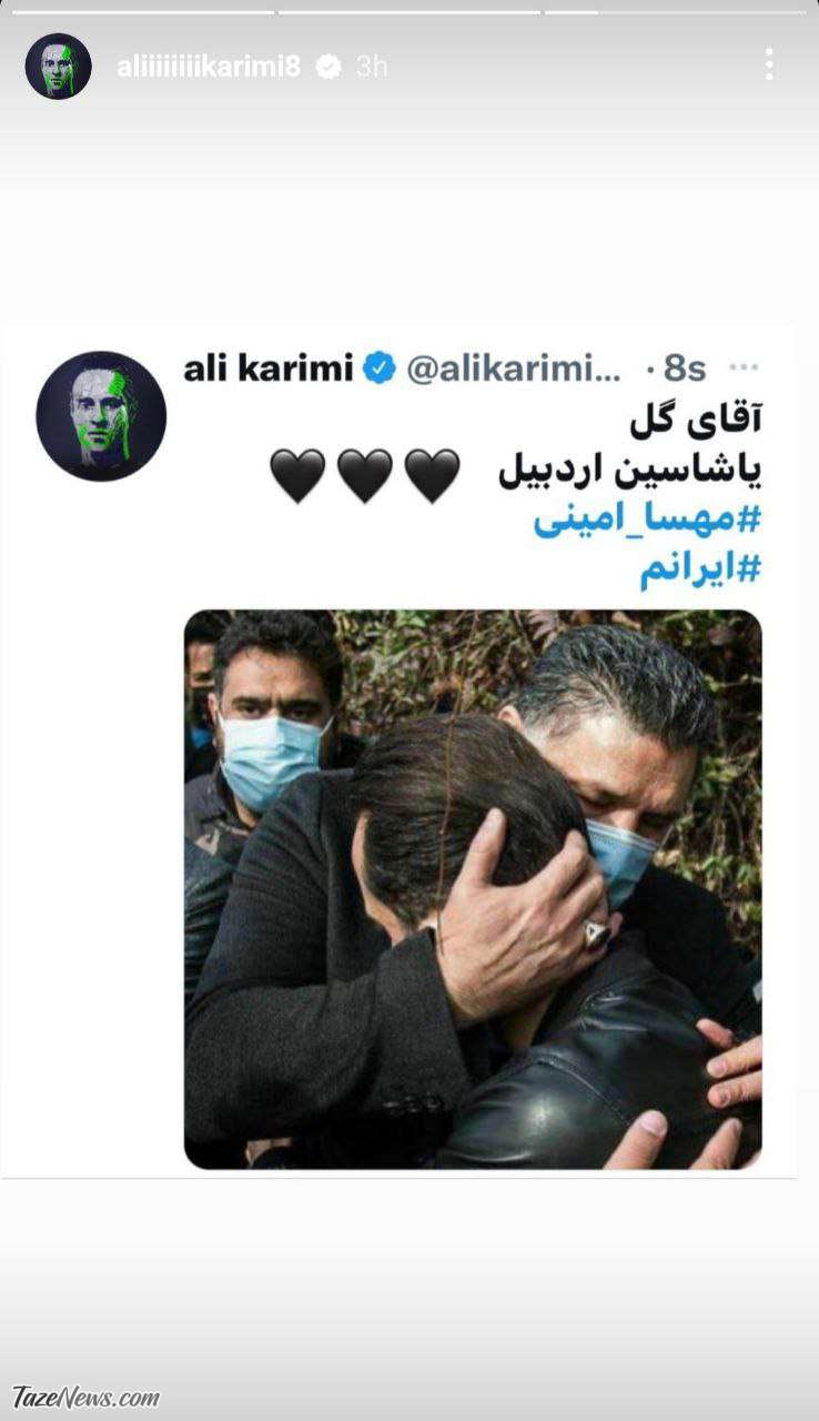 پست اینستاگرام علی کریمی برای علی دایی
