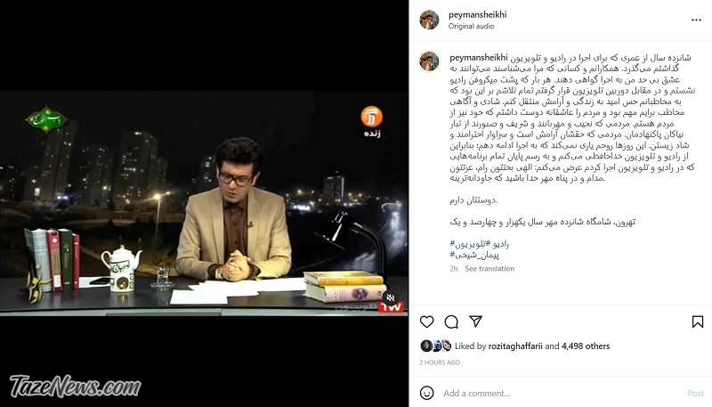 پست اینستاگرامی پیمان شیخی
