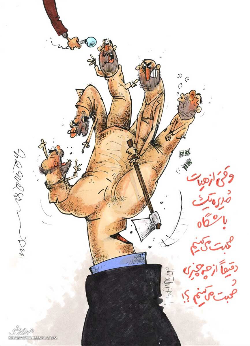 کارتون درباره مدیریت باشگاه ها