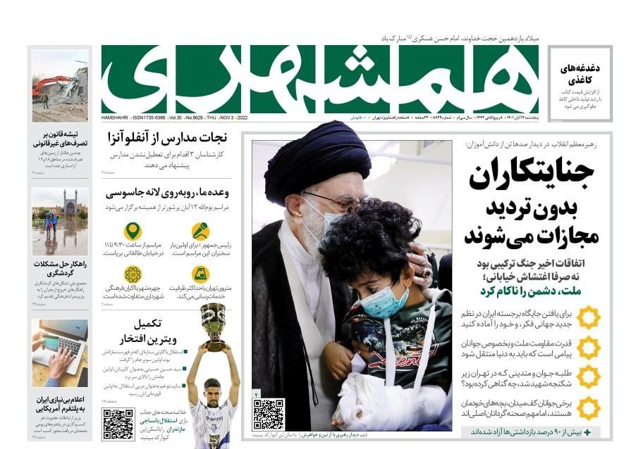 تبیتر روزنامه همشهری درباره آرتین و رهبر انقلاب