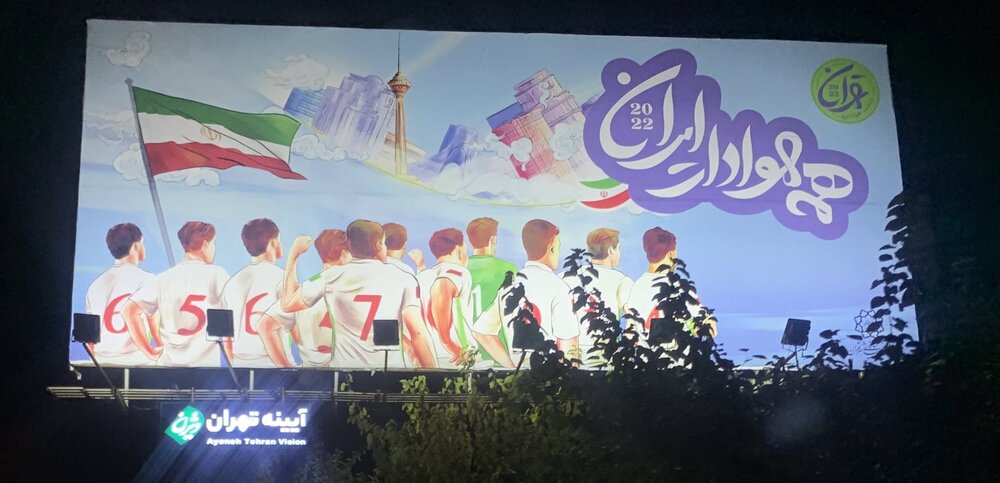 حذف شماره ۸ و ۱۰ تیم ملی پوستر شهرداری تهران
