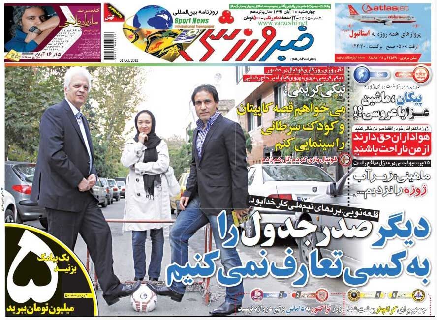 روزنامه خبرورزشی- مهدوی کیا و نیکی کریمی
