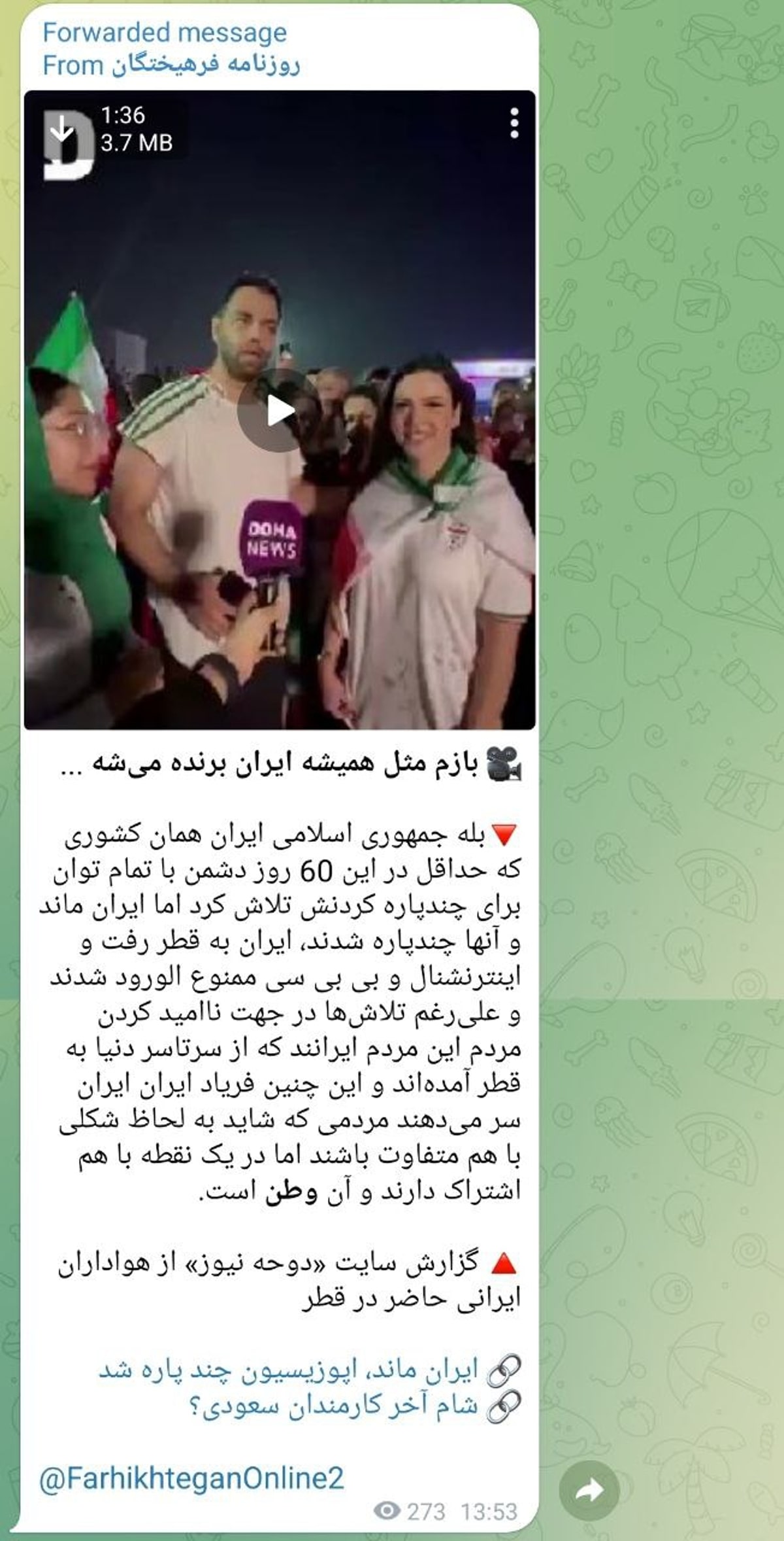 هواداران بی‌حجاب تیم ملی فرهیختگان