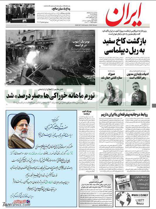آگهی تبلیغاتی تمجید از رئیسی در صفحه اول روزنامه دولت