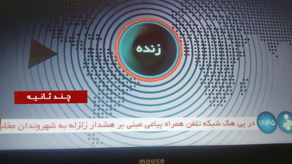 اندروید هشدار زلزله