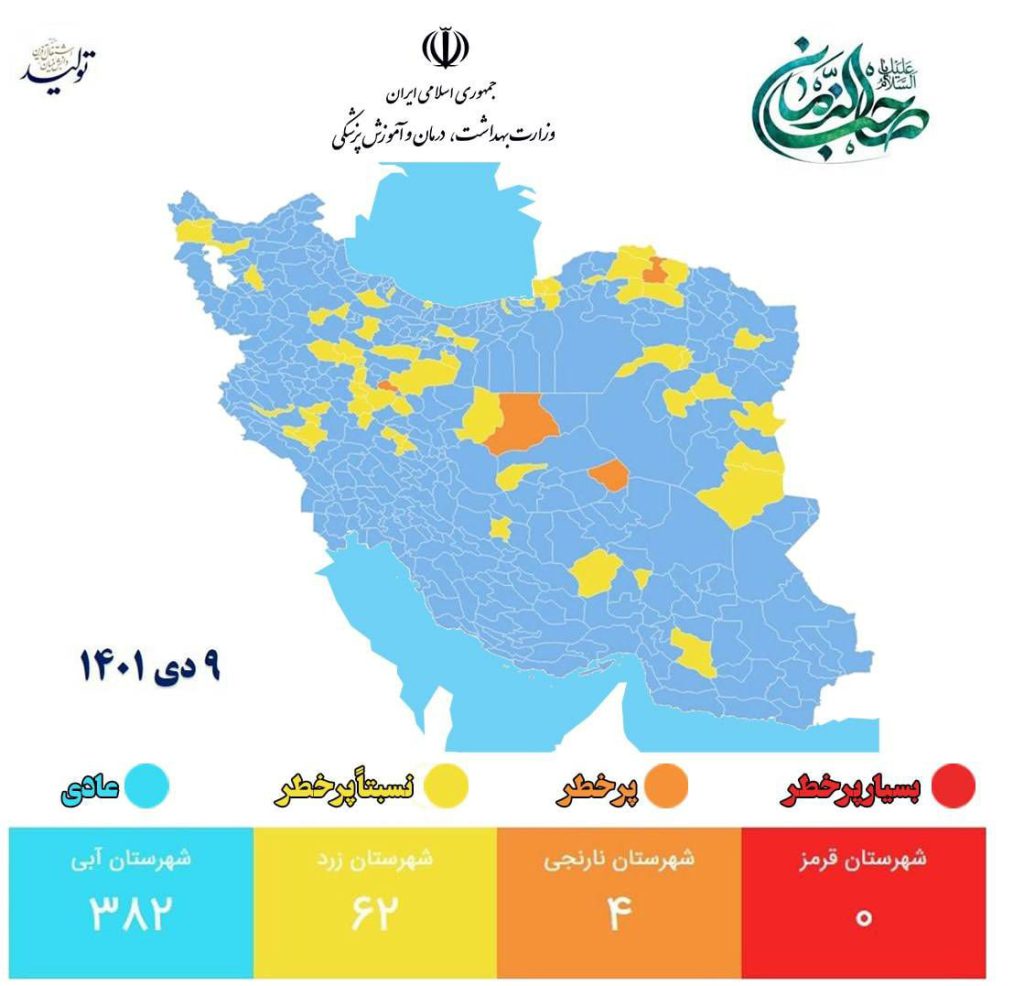 رنگ‌بندی کرونایی 9 دی