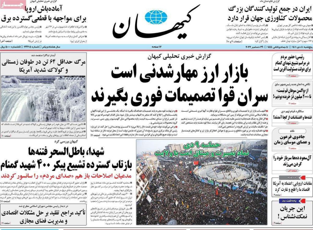 روزنامه کیهان دلار