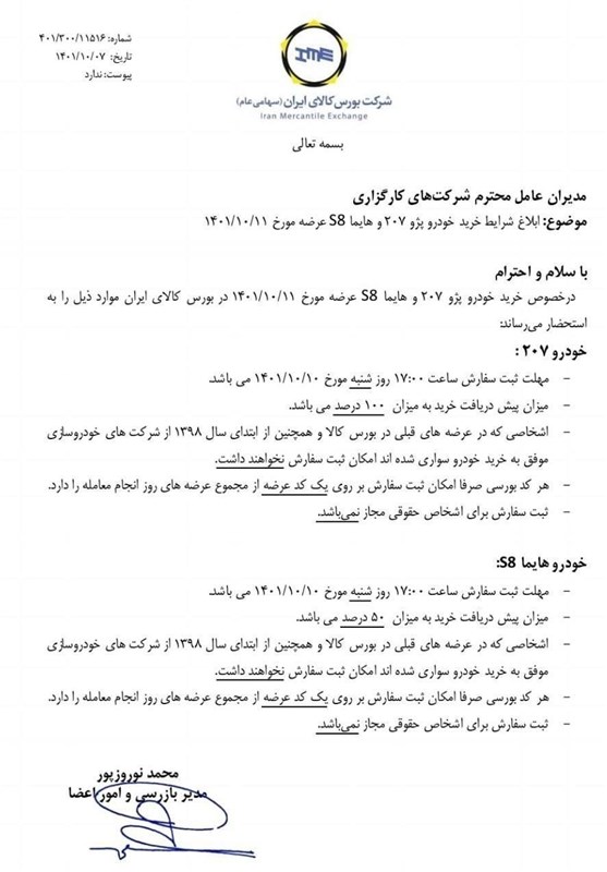 شرط خرید خودرو از بورس