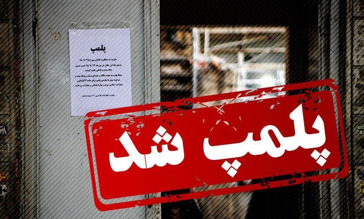 پلمب