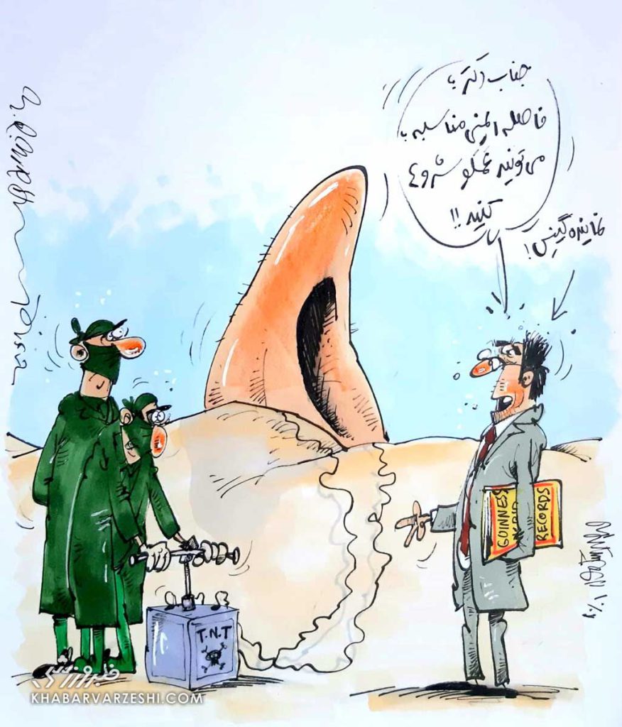 کارتون درباره بیرانوند