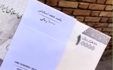 اسکناس هزارتومانی جدید