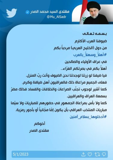 توییت مقتدی صدر خلیج عربی