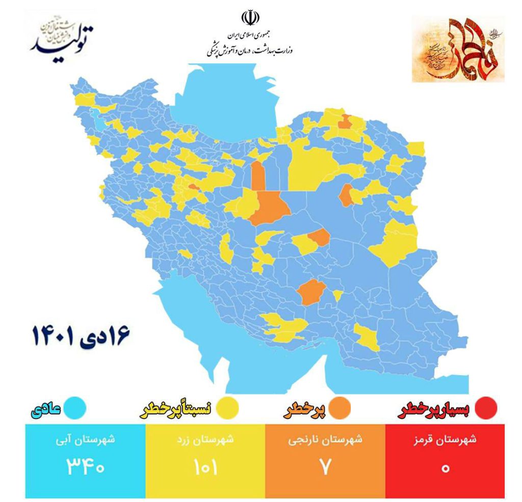 رنگ‌بندی کرونایی کشور 16 دی