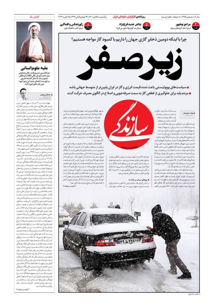 روزنامه سازندگی کمبود گاز
