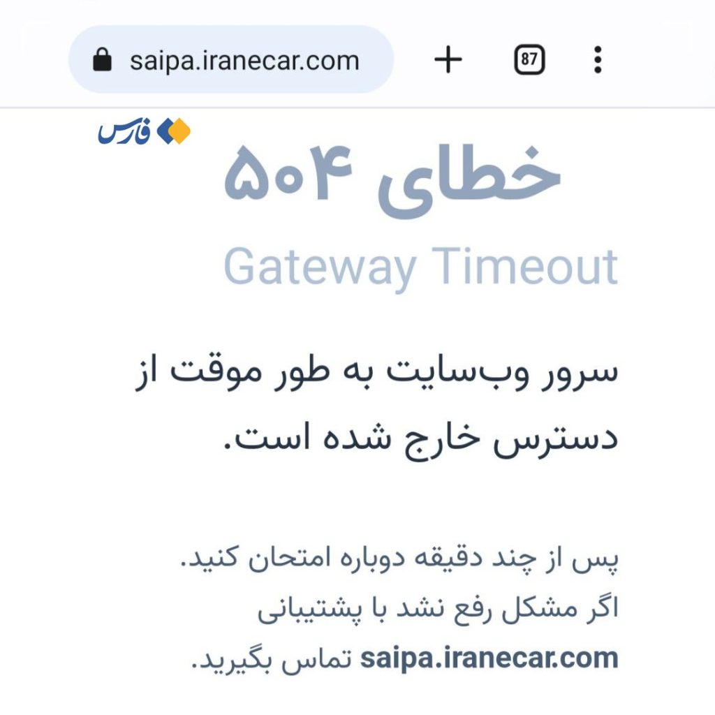 سایت فروش سایپا